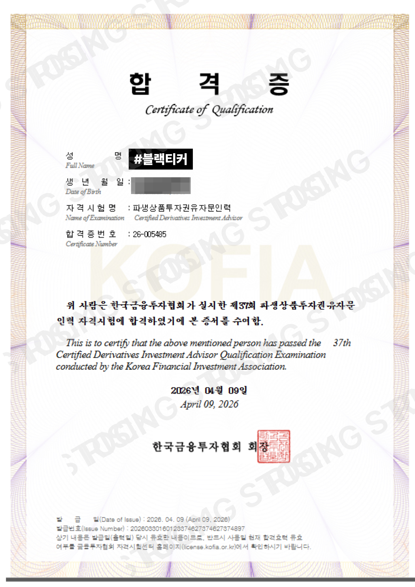 파생상품투자권유자문